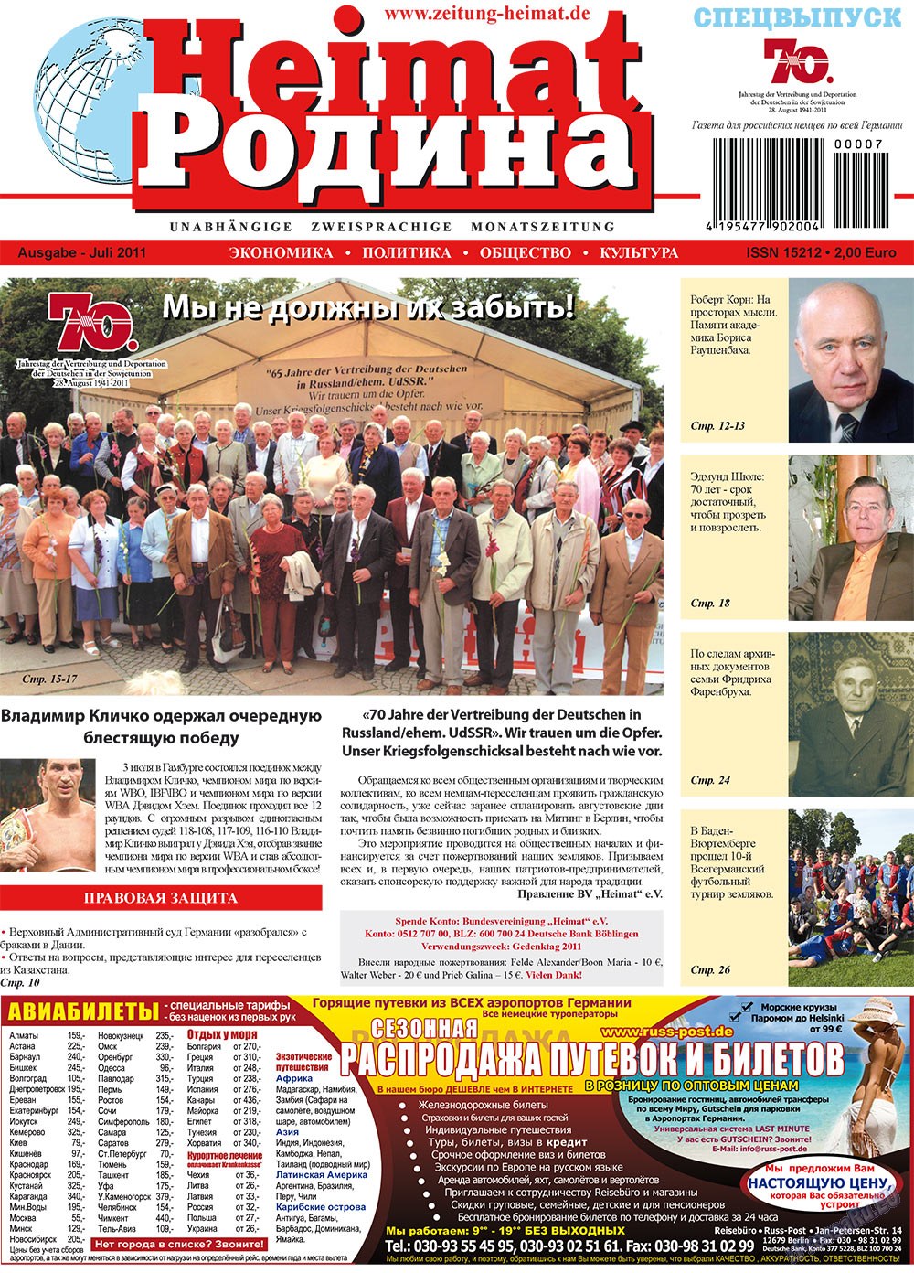 Heimat-Родина (газета). 2011 год, номер 7, стр. 1