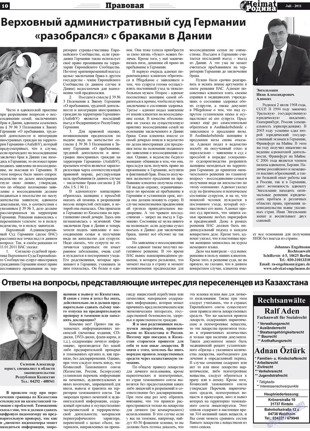 Heimat-Родина (газета). 2011 год, номер 7, стр. 10