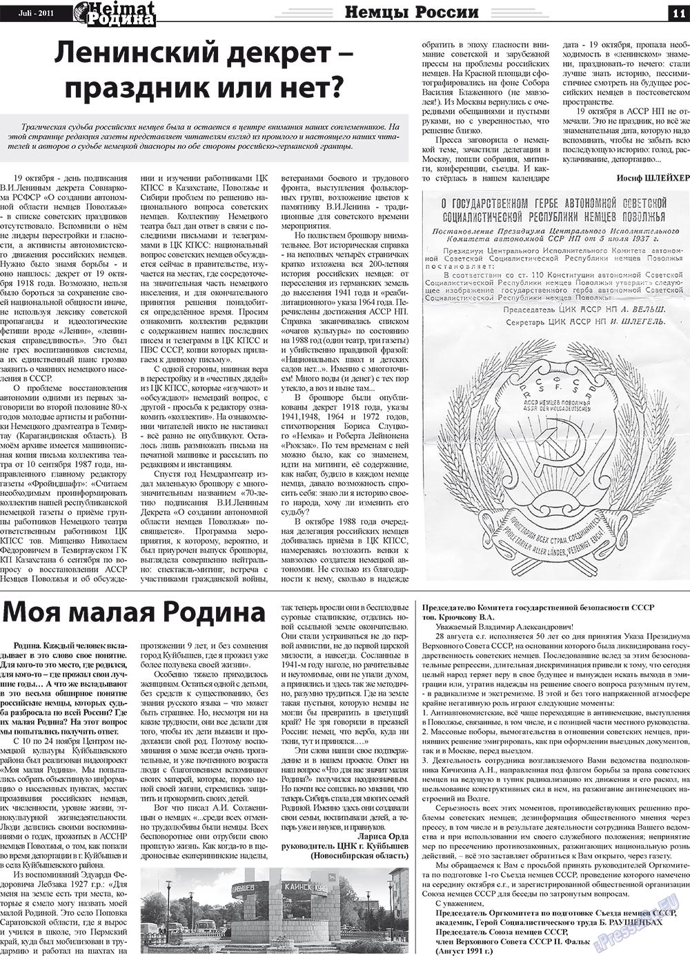 Heimat-Родина (газета). 2011 год, номер 7, стр. 11