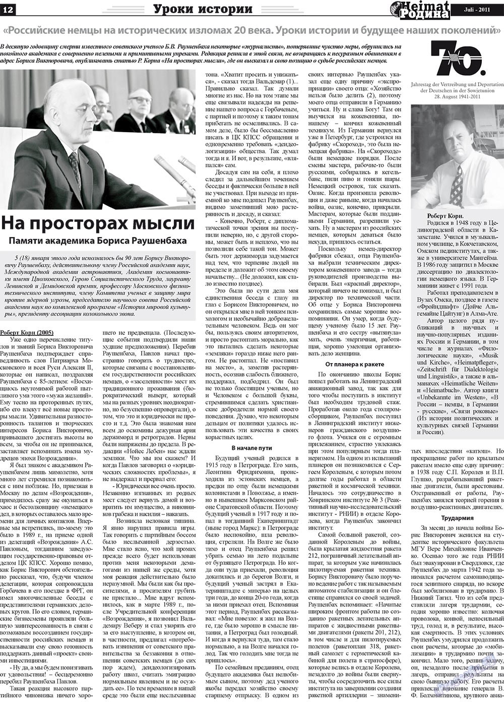 Heimat-Родина (газета). 2011 год, номер 7, стр. 12