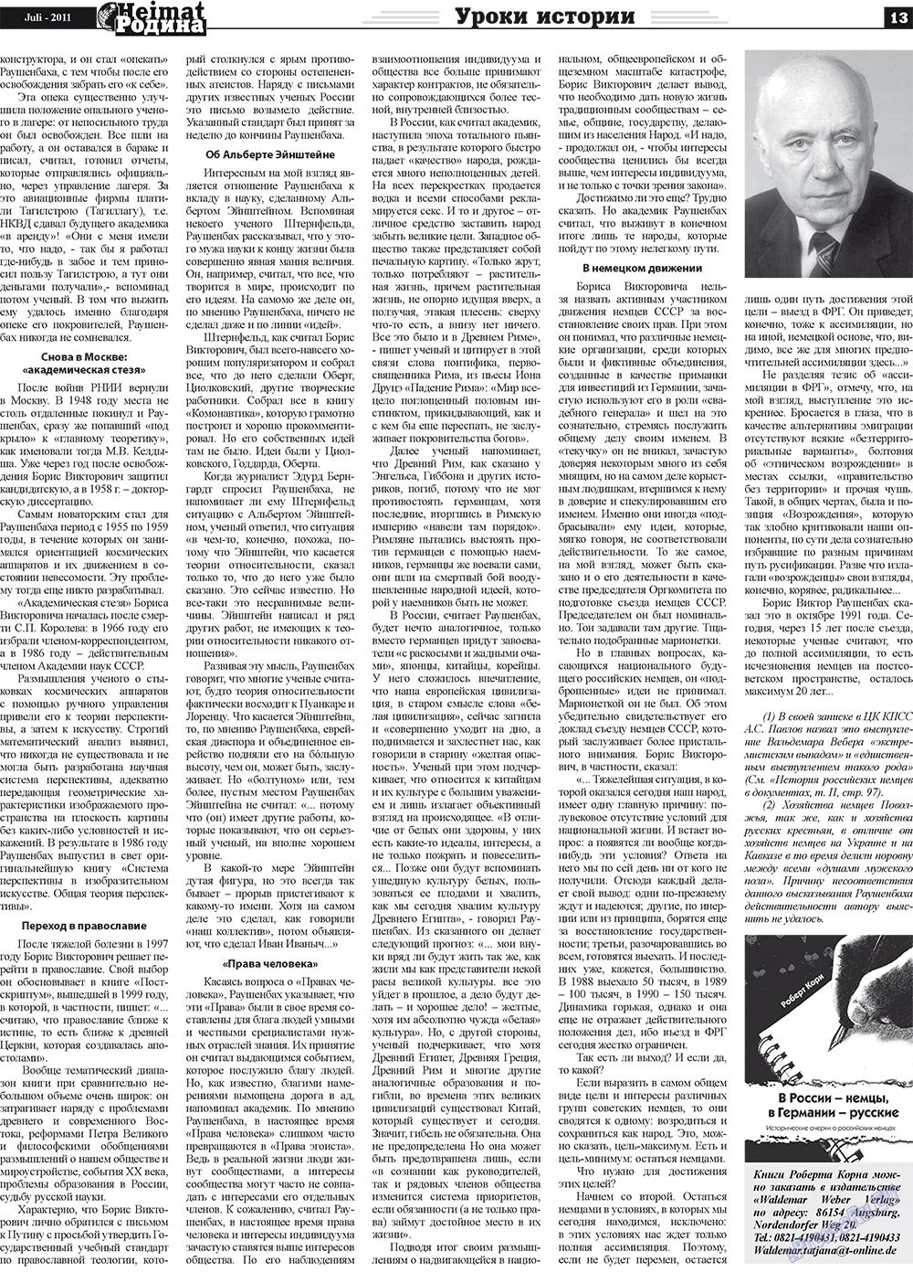 Heimat-Родина (газета). 2011 год, номер 7, стр. 13