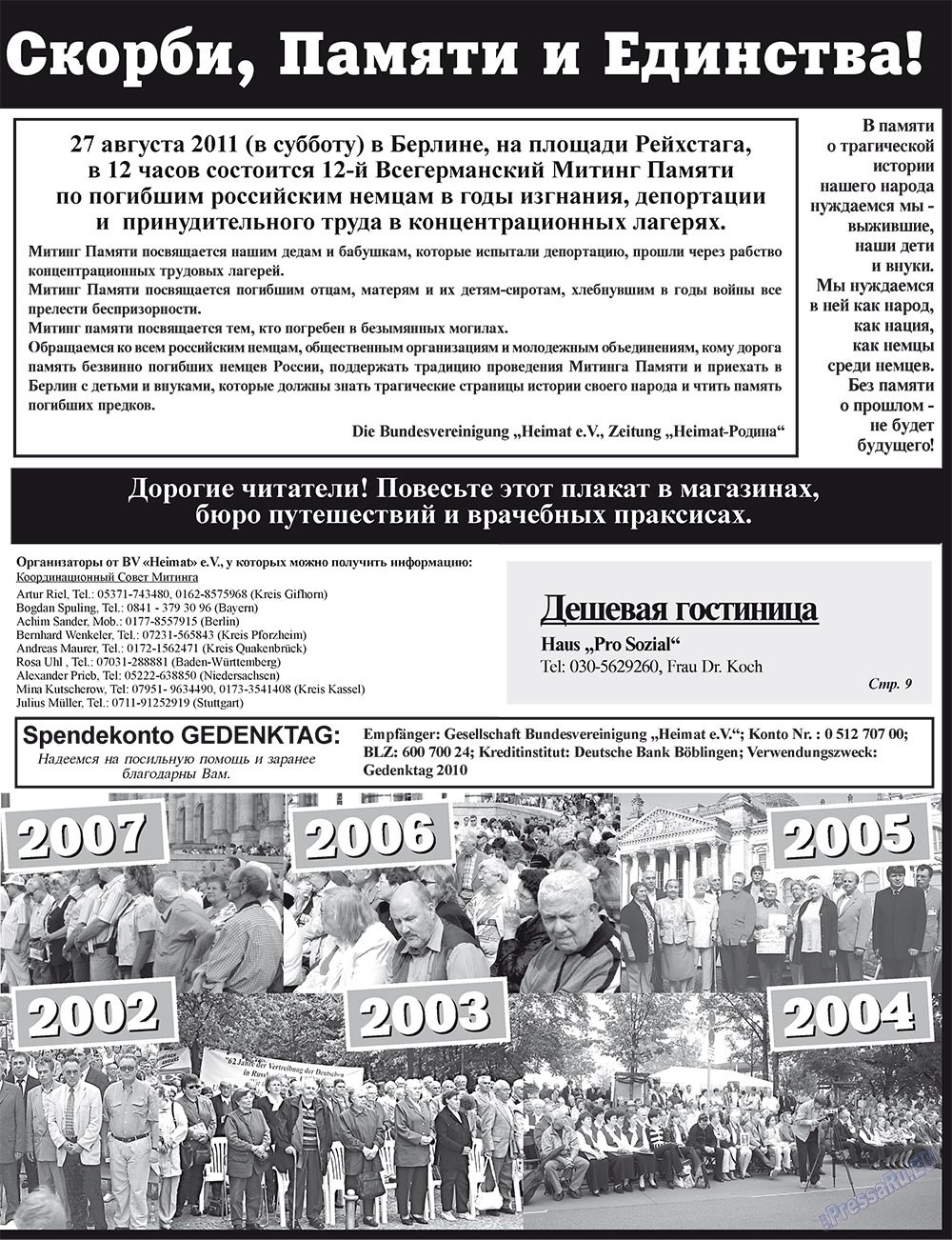 Heimat-Родина (газета). 2011 год, номер 7, стр. 17