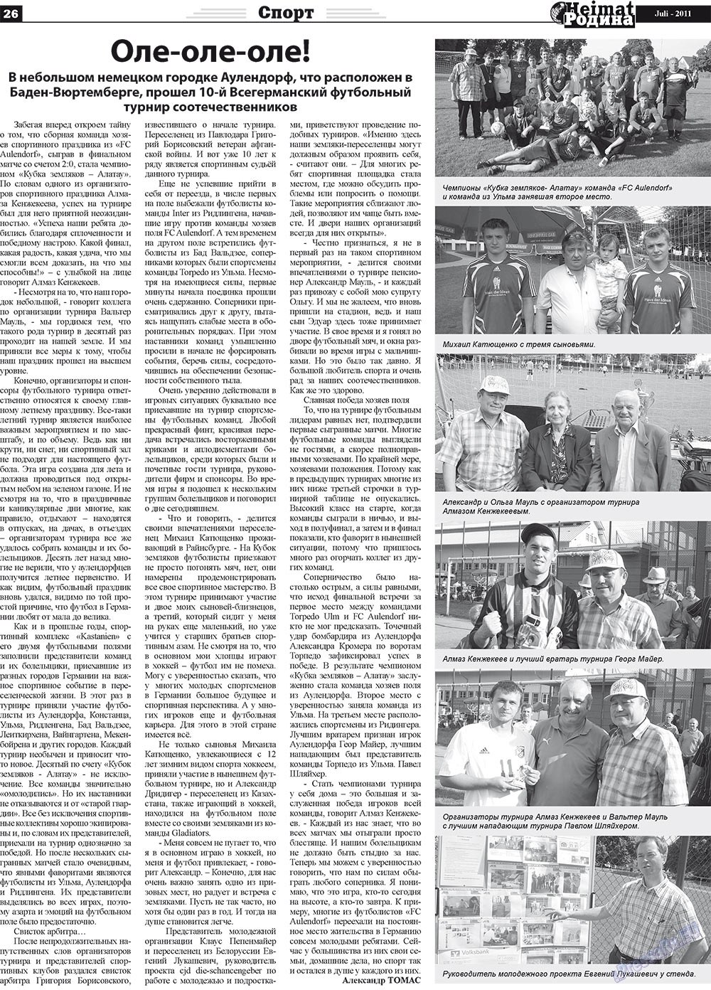 Heimat-Родина (газета). 2011 год, номер 7, стр. 26