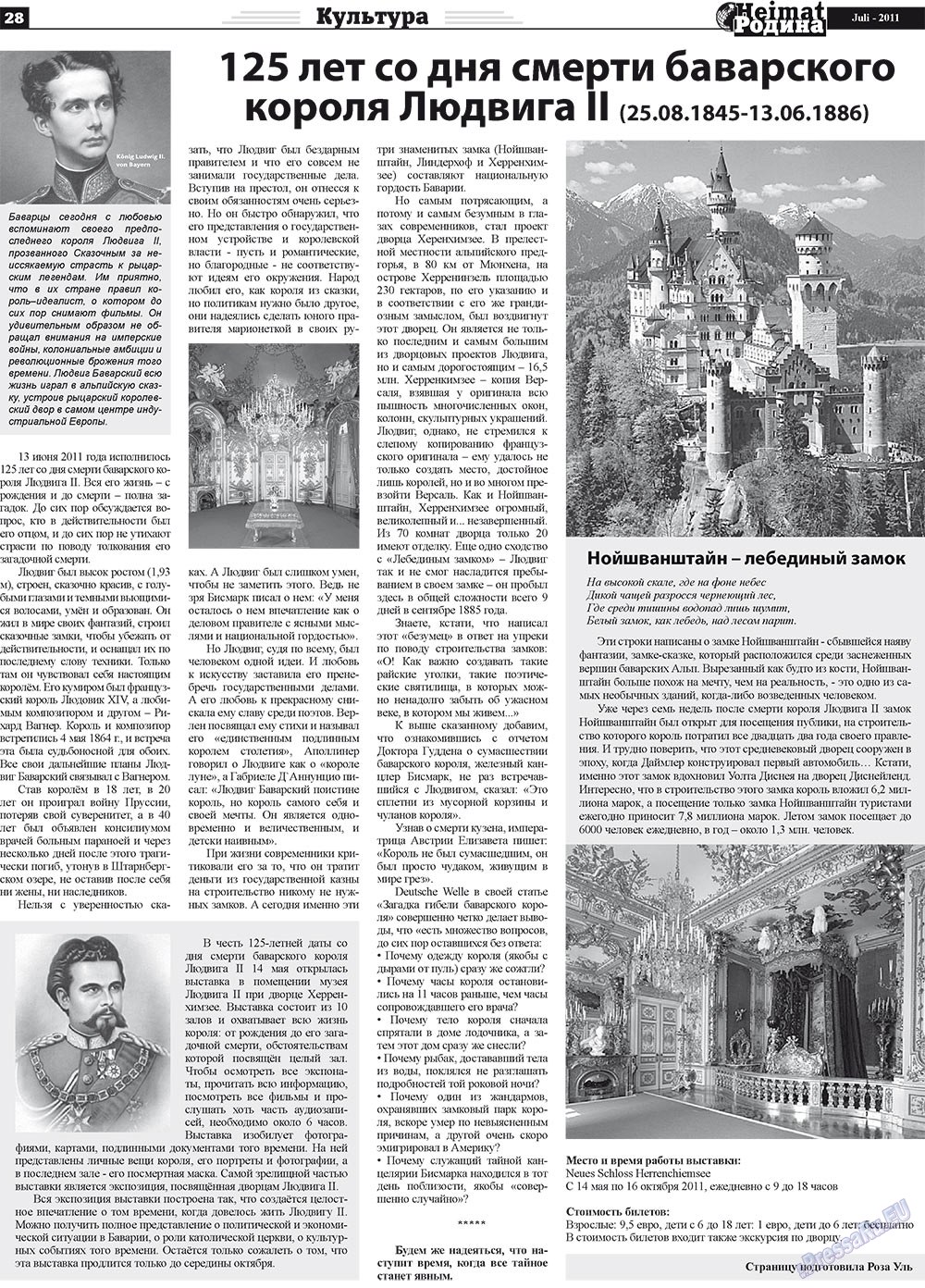 Heimat-Родина (газета). 2011 год, номер 7, стр. 28