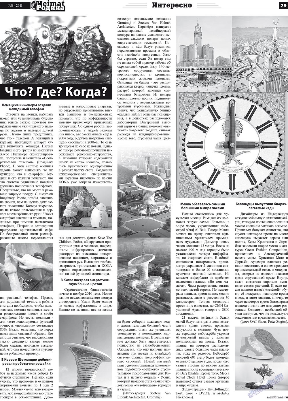 Heimat-Родина (газета). 2011 год, номер 7, стр. 29