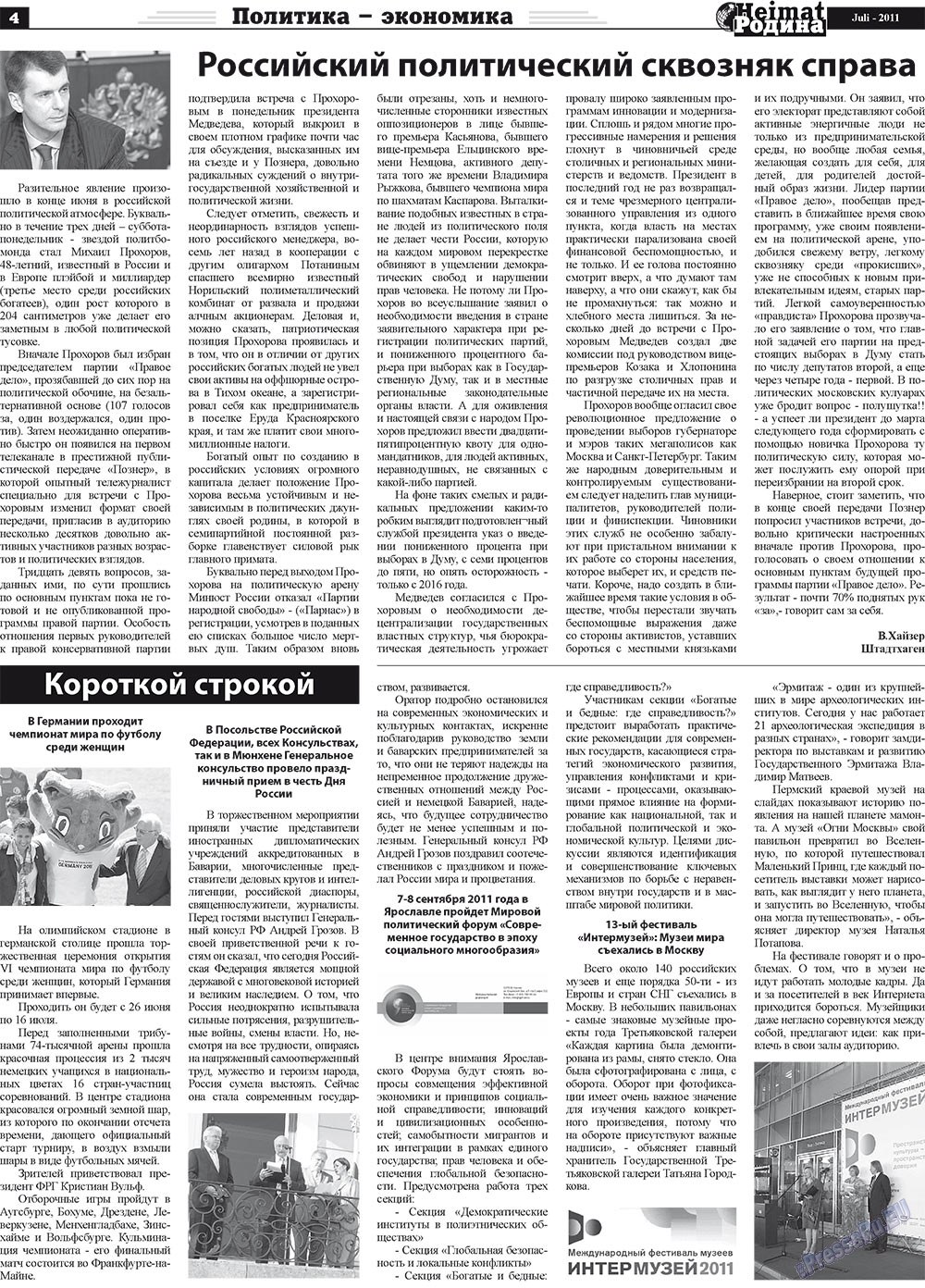 Heimat-Родина (газета). 2011 год, номер 7, стр. 4