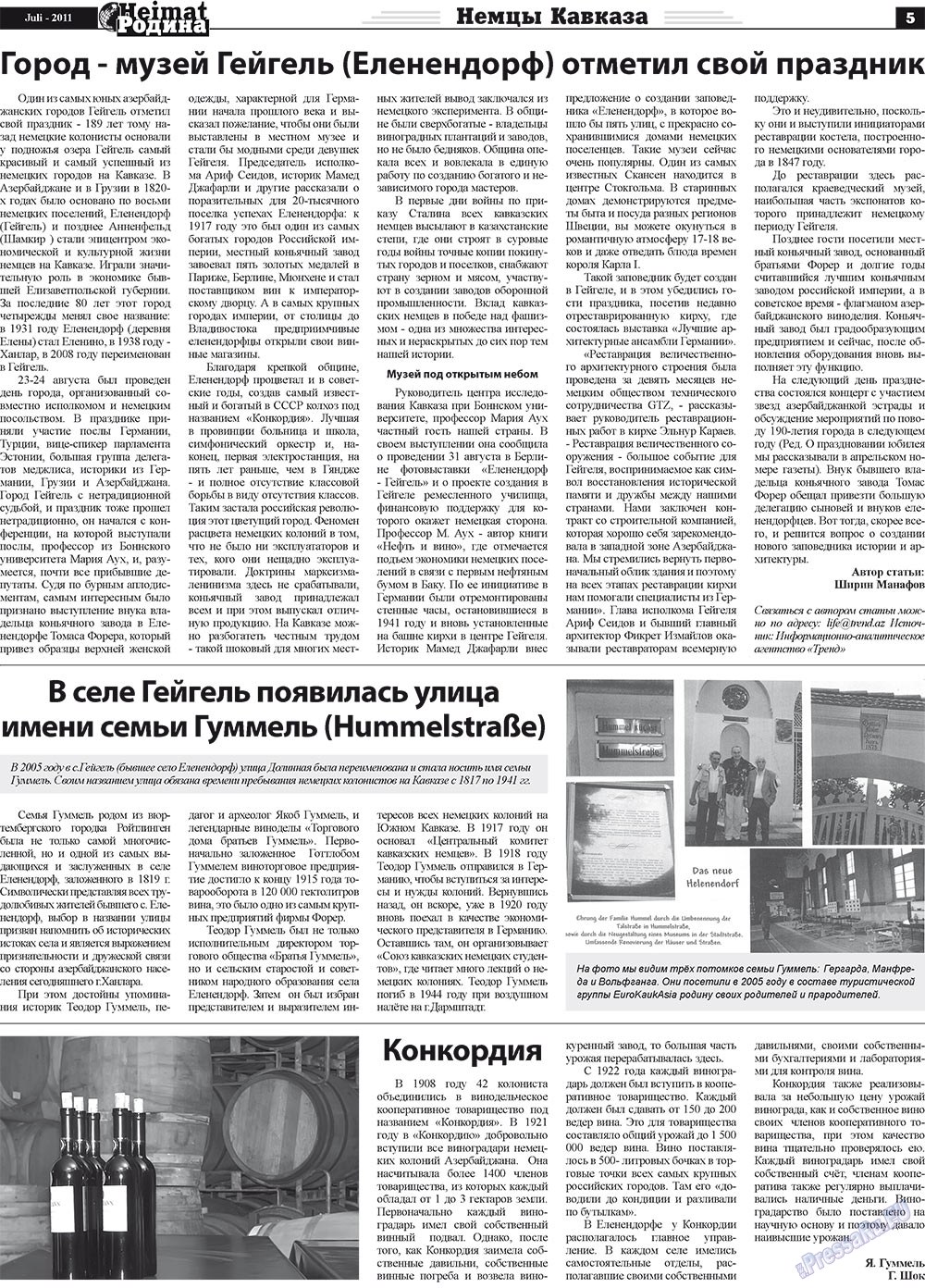 Heimat-Родина (газета). 2011 год, номер 7, стр. 5