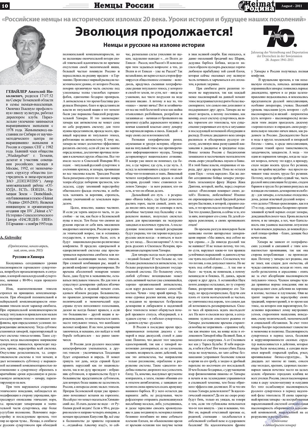 Heimat-Родина (газета). 2011 год, номер 8, стр. 10