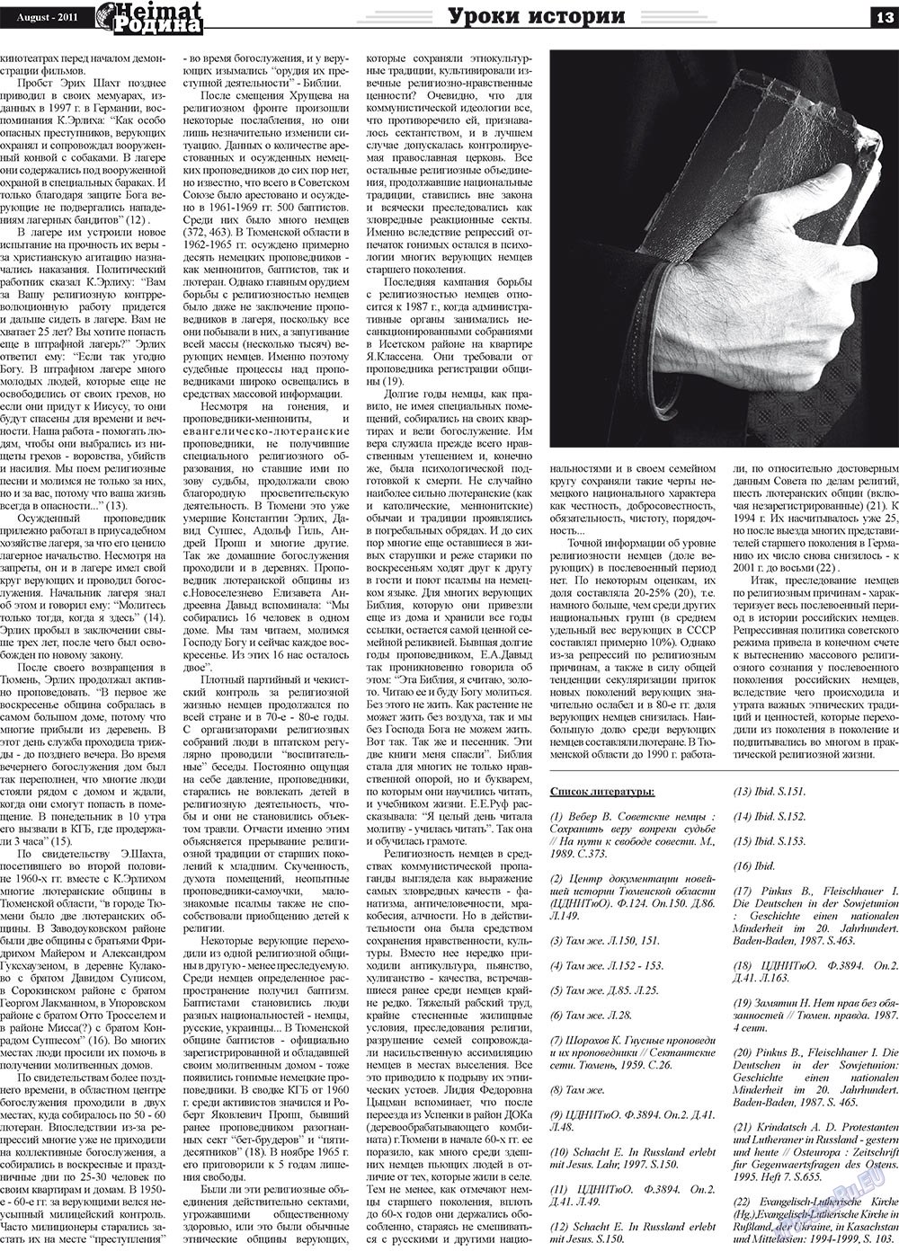 Heimat-Родина (газета). 2011 год, номер 8, стр. 13