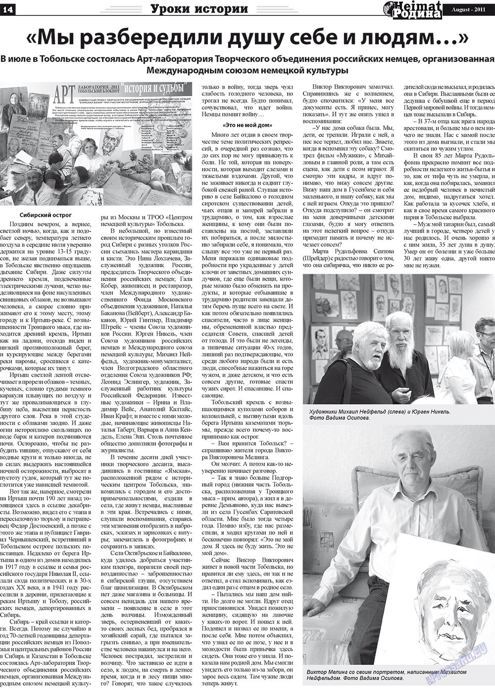Heimat-Родина (газета). 2011 год, номер 8, стр. 14