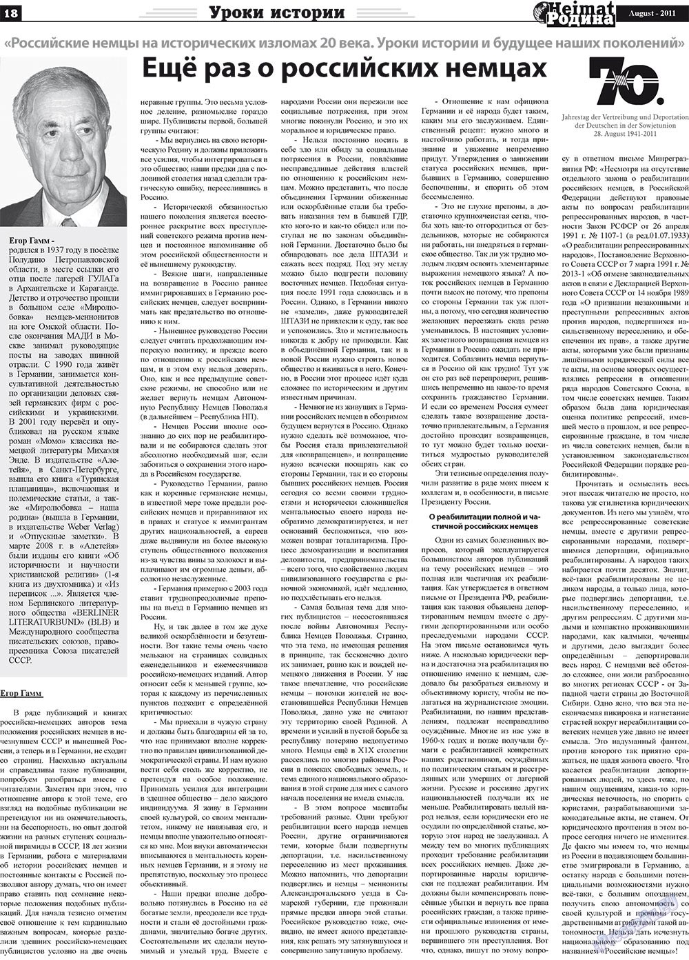 Heimat-Родина (газета). 2011 год, номер 8, стр. 18