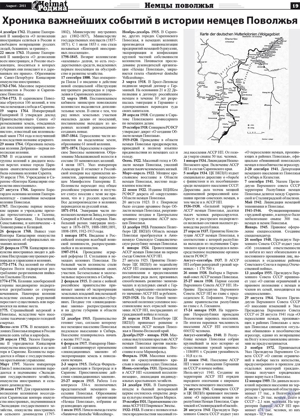 Heimat-Родина (газета). 2011 год, номер 8, стр. 19