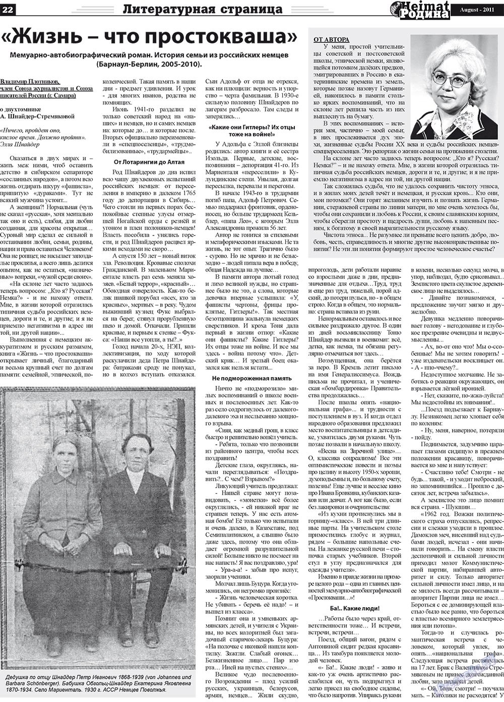 Heimat-Родина (газета). 2011 год, номер 8, стр. 22