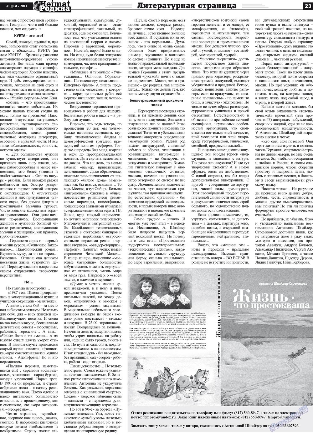 Heimat-Родина (газета). 2011 год, номер 8, стр. 23