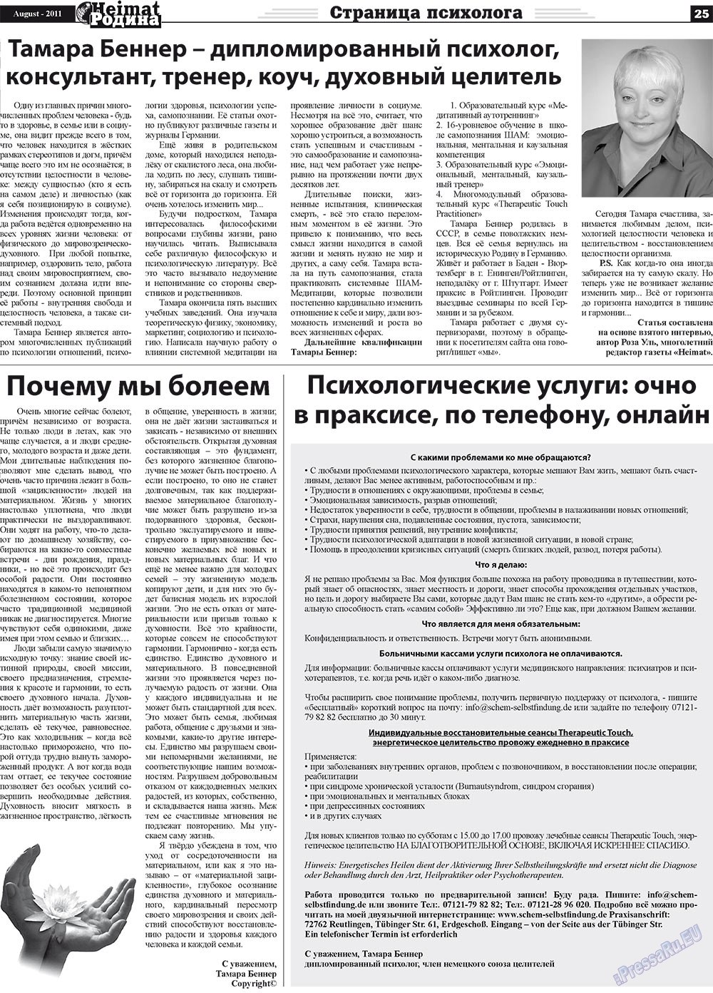 Heimat-Родина (газета). 2011 год, номер 8, стр. 25
