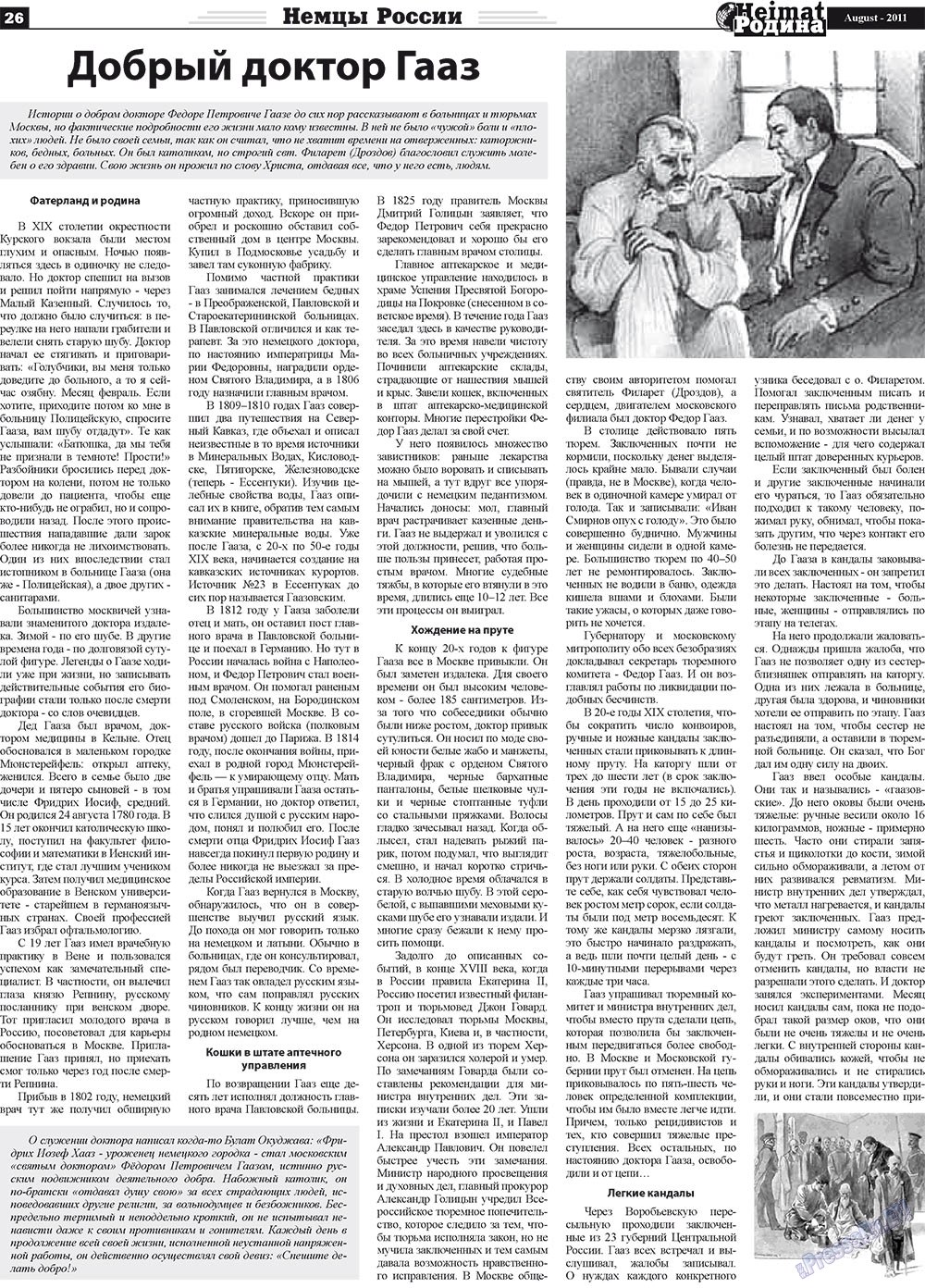 Heimat-Родина (газета). 2011 год, номер 8, стр. 26