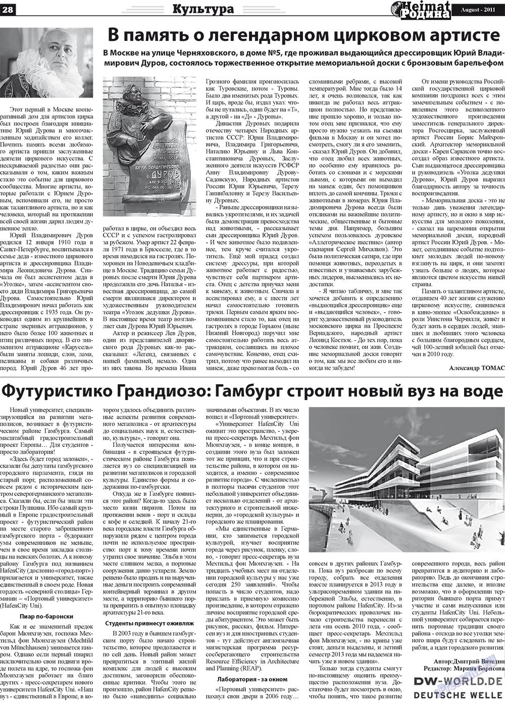 Heimat-Родина (газета). 2011 год, номер 8, стр. 28
