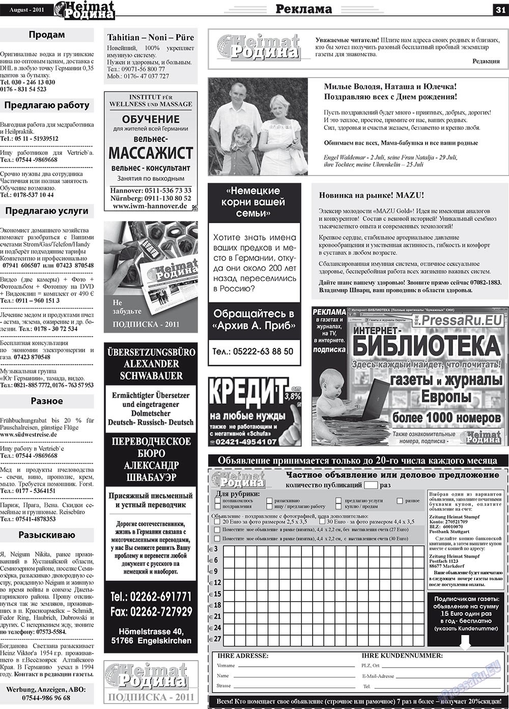 Heimat-Родина (газета). 2011 год, номер 8, стр. 31