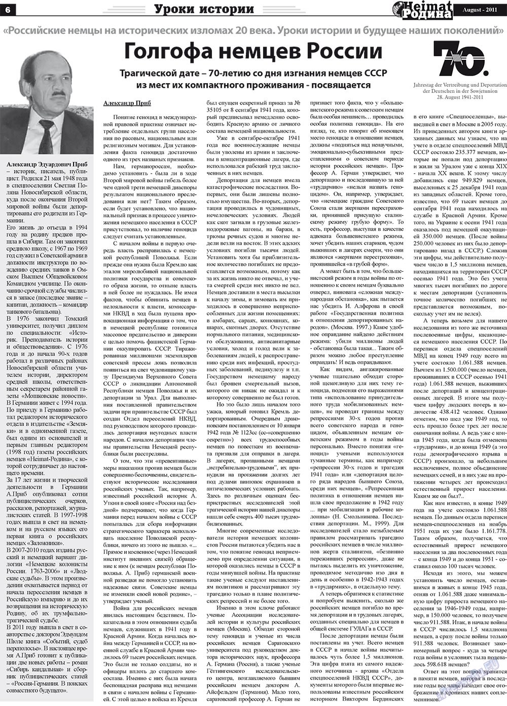Heimat-Родина (газета). 2011 год, номер 8, стр. 6