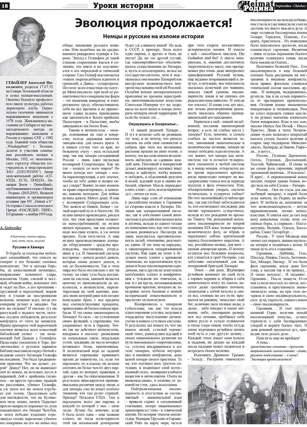 Heimat-Родина (газета). 2011 год, номер 9, стр. 18