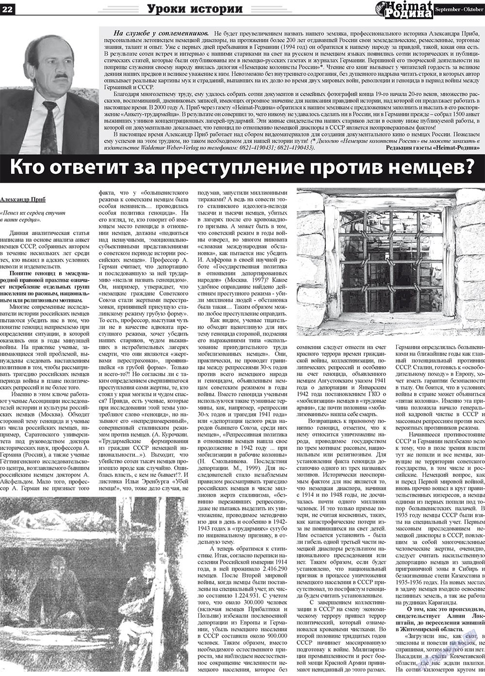 Heimat-Родина (газета). 2011 год, номер 9, стр. 22