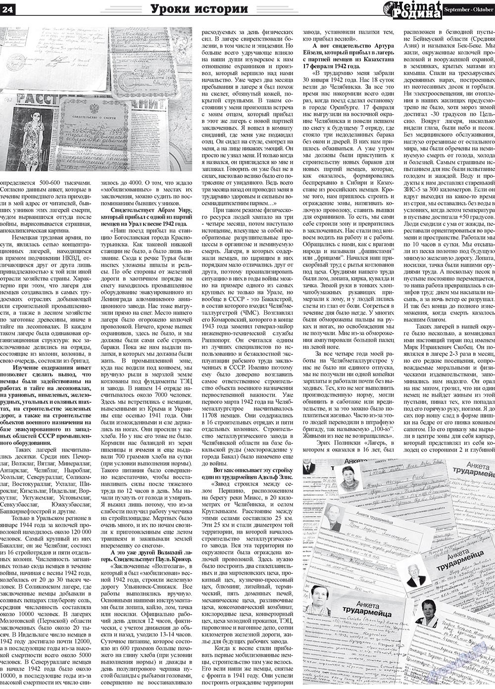 Heimat-Родина (газета). 2011 год, номер 9, стр. 24