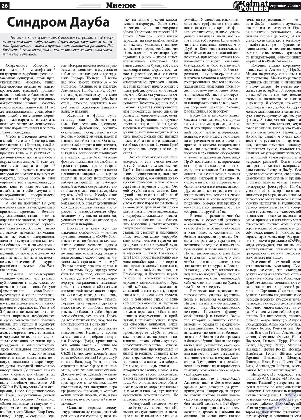 Heimat-Родина (газета). 2011 год, номер 9, стр. 26