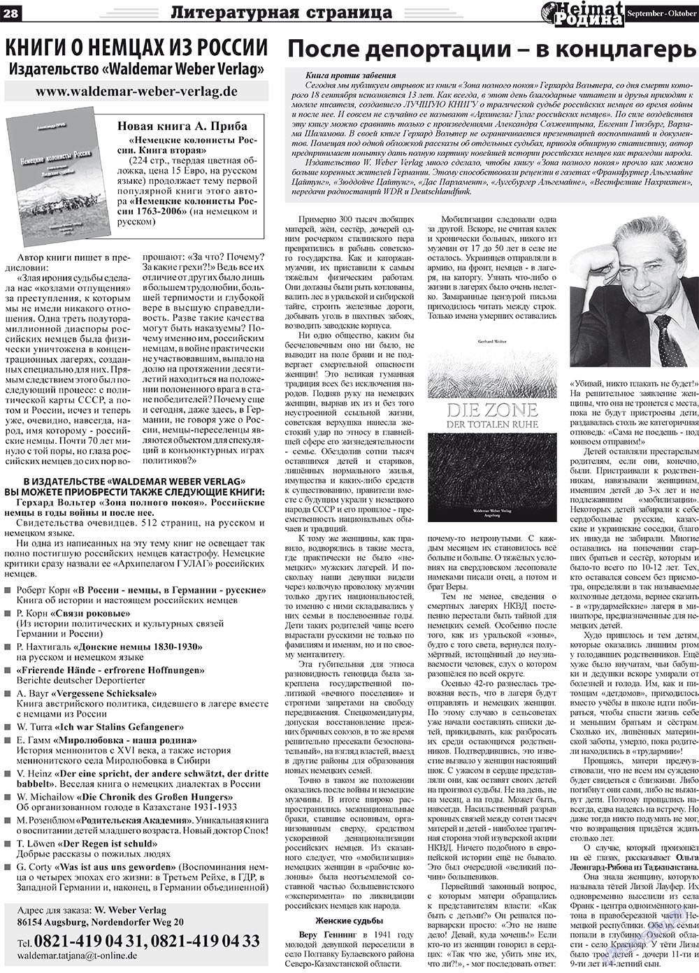 Heimat-Родина (газета). 2011 год, номер 9, стр. 28