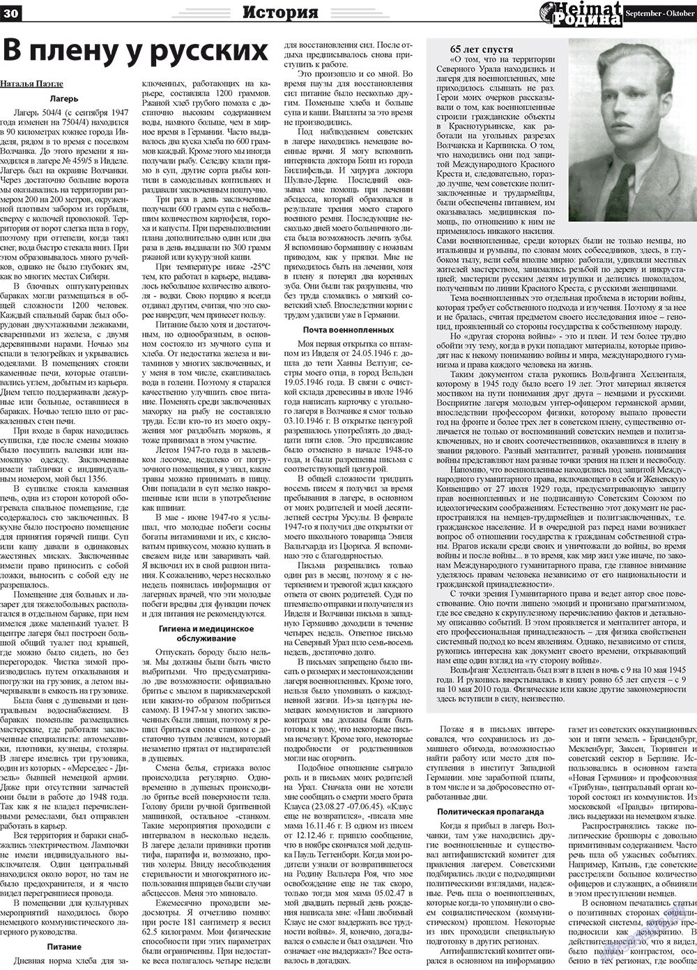 Heimat-Родина (газета). 2011 год, номер 9, стр. 30