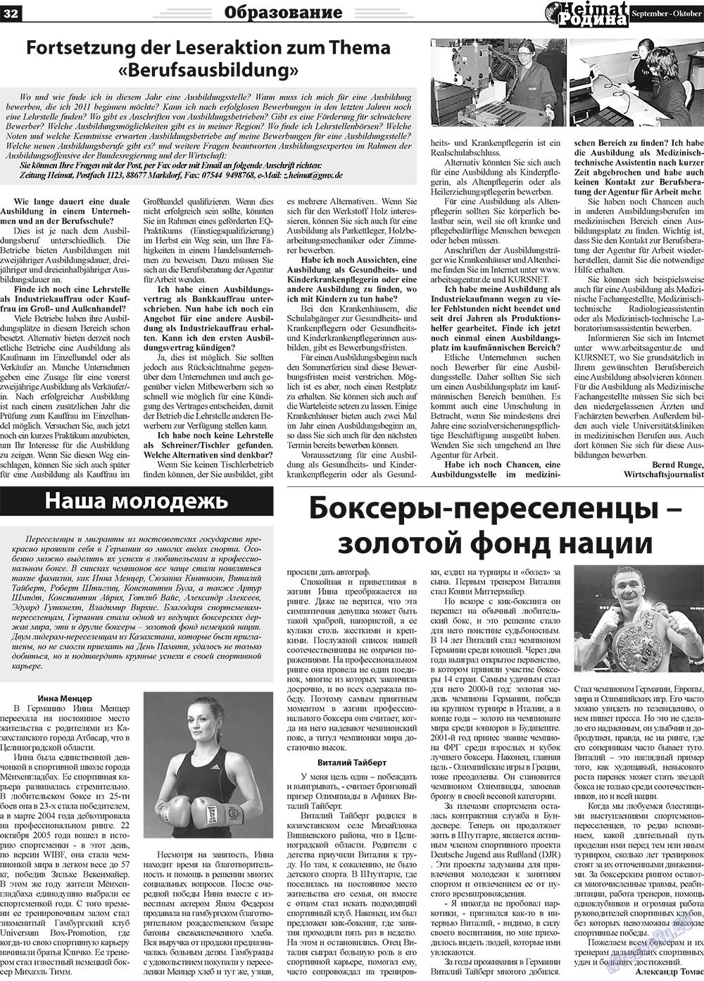 Heimat-Родина (газета). 2011 год, номер 9, стр. 32