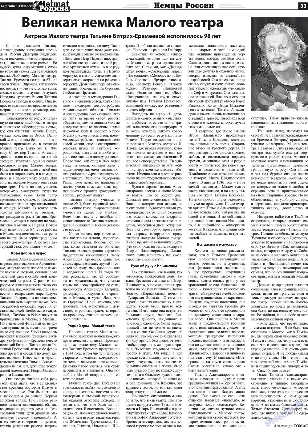 Heimat-Родина (Zeitung). 2011 Jahr, Ausgabe 9, Seite 33