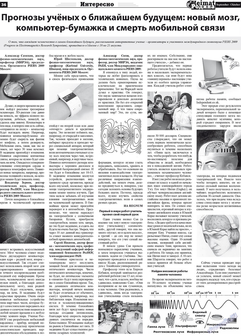 Heimat-Родина (газета). 2011 год, номер 9, стр. 36