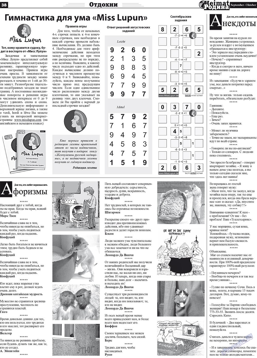 Heimat-Родина (газета). 2011 год, номер 9, стр. 38