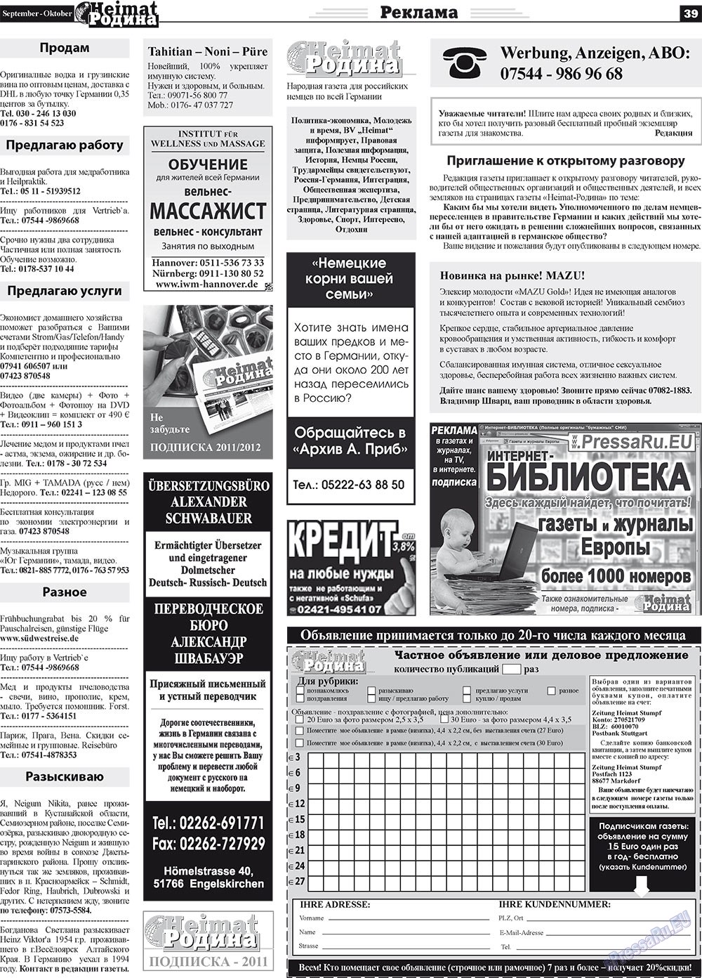 Heimat-Родина (газета). 2011 год, номер 9, стр. 39