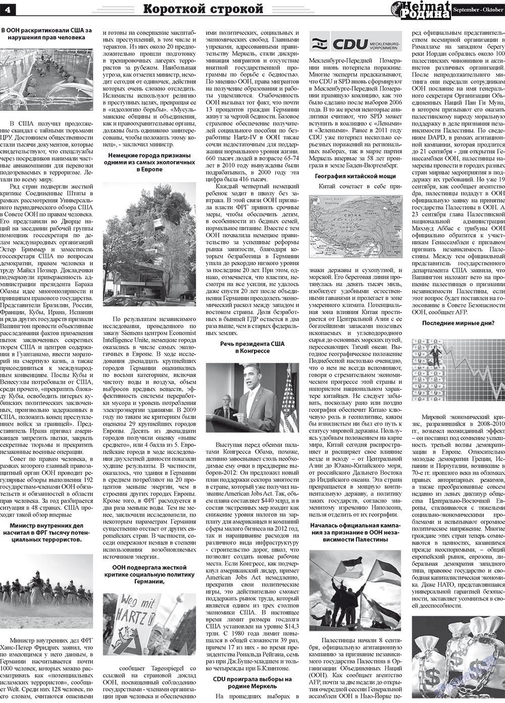 Heimat-Родина (газета). 2011 год, номер 9, стр. 4