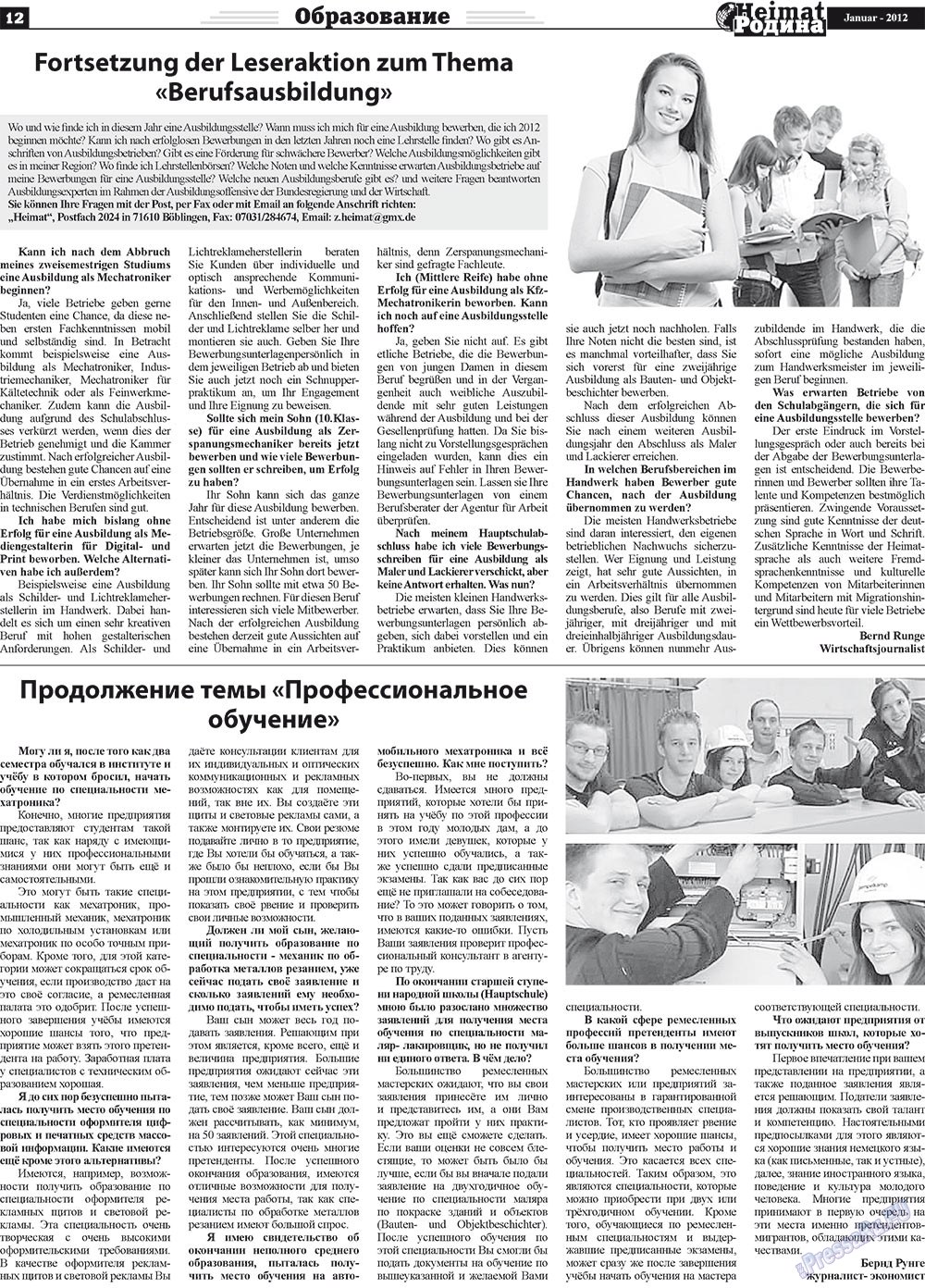 Heimat-Родина (газета). 2012 год, номер 1, стр. 12