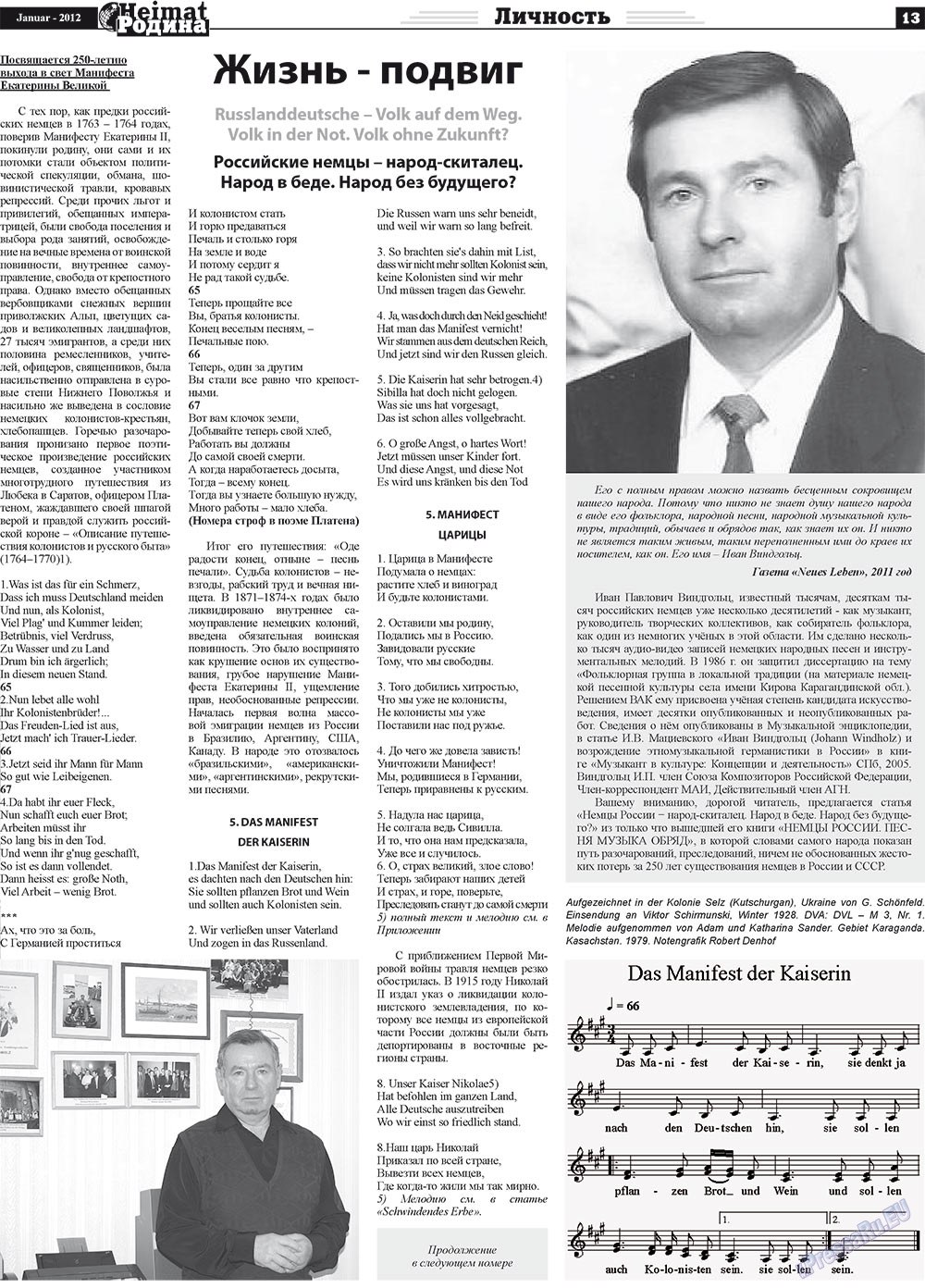 Heimat-Родина (газета). 2012 год, номер 1, стр. 13