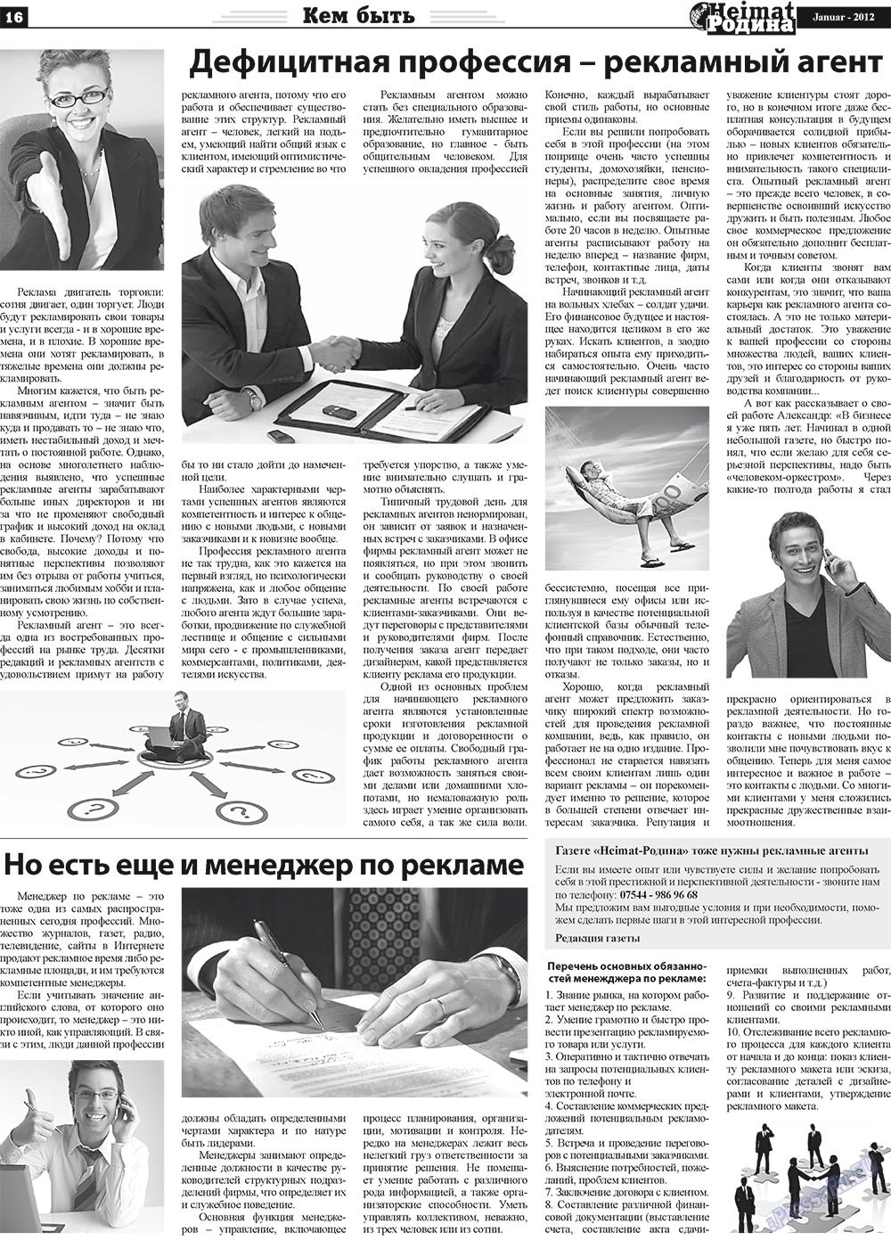 Heimat-Родина (газета). 2012 год, номер 1, стр. 16
