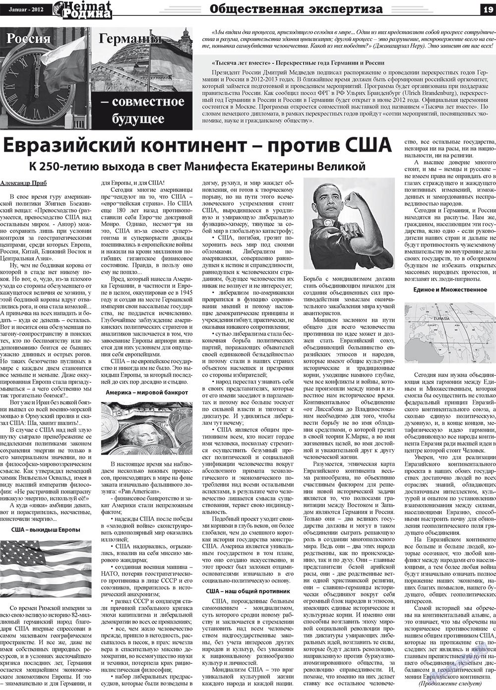 Heimat-Родина (газета). 2012 год, номер 1, стр. 19