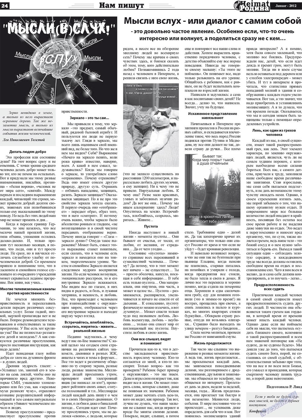 Heimat-Родина (газета). 2012 год, номер 1, стр. 24