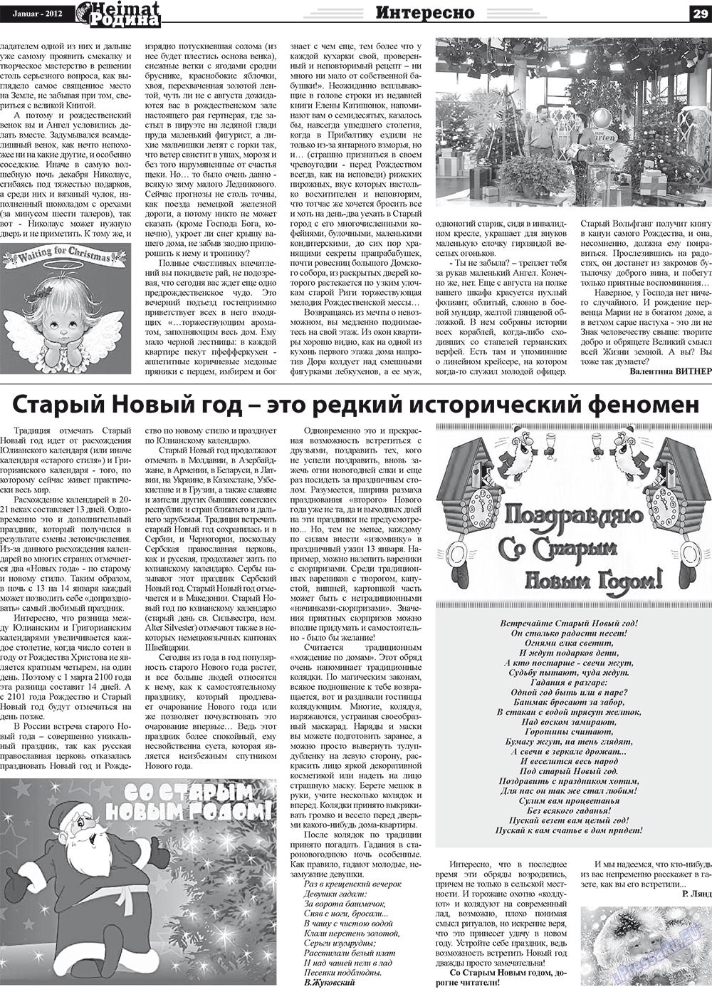 Heimat-Родина (газета). 2012 год, номер 1, стр. 29