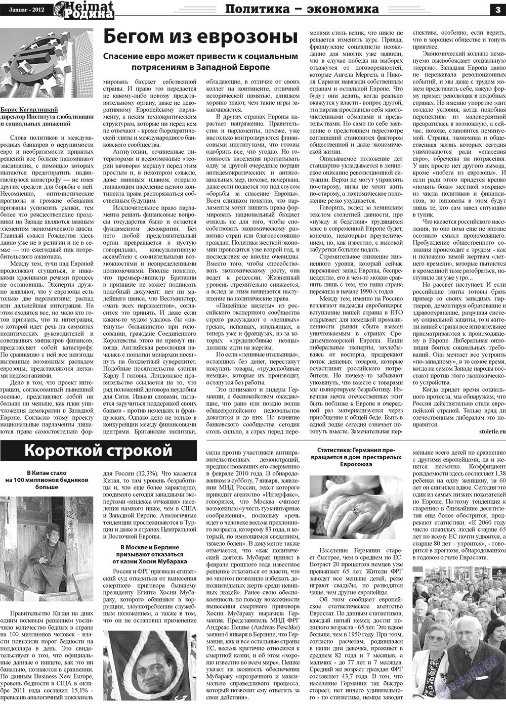 Heimat-Родина (газета). 2012 год, номер 1, стр. 3