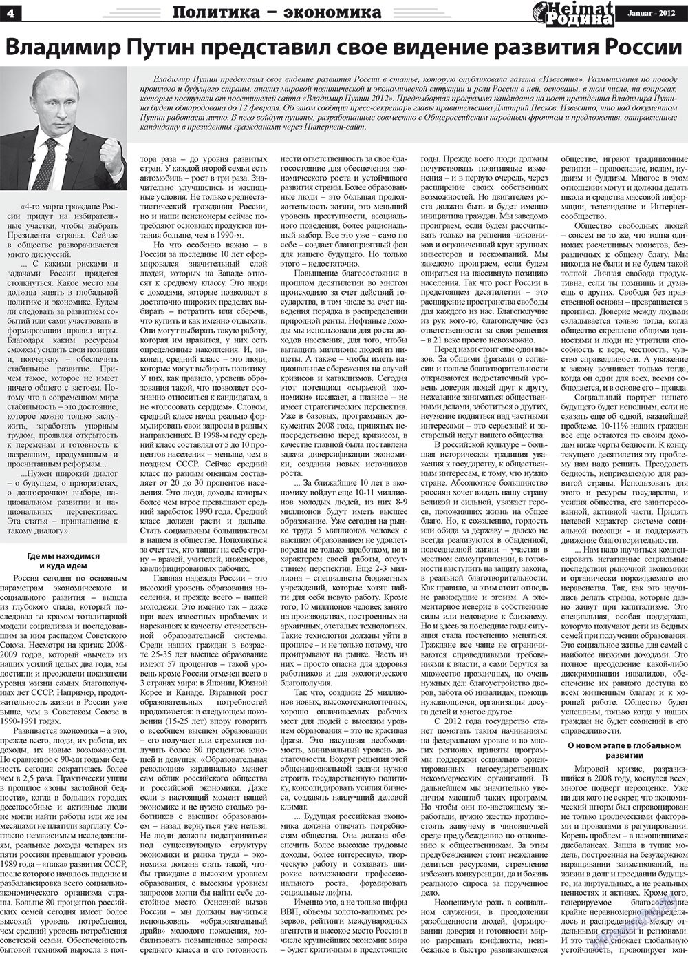 Heimat-Родина (газета). 2012 год, номер 1, стр. 4