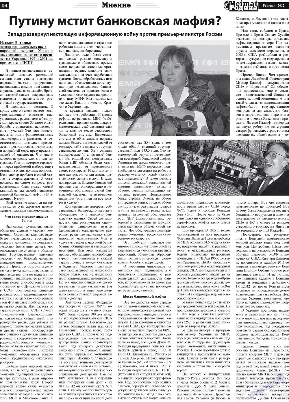 Heimat-Родина (газета). 2012 год, номер 2, стр. 14