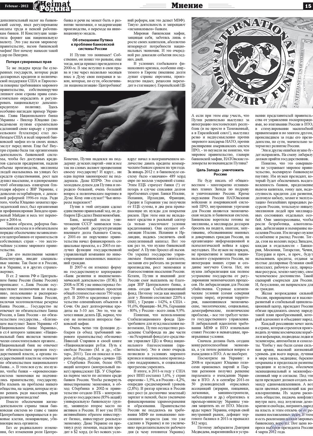 Heimat-Родина (газета). 2012 год, номер 2, стр. 15