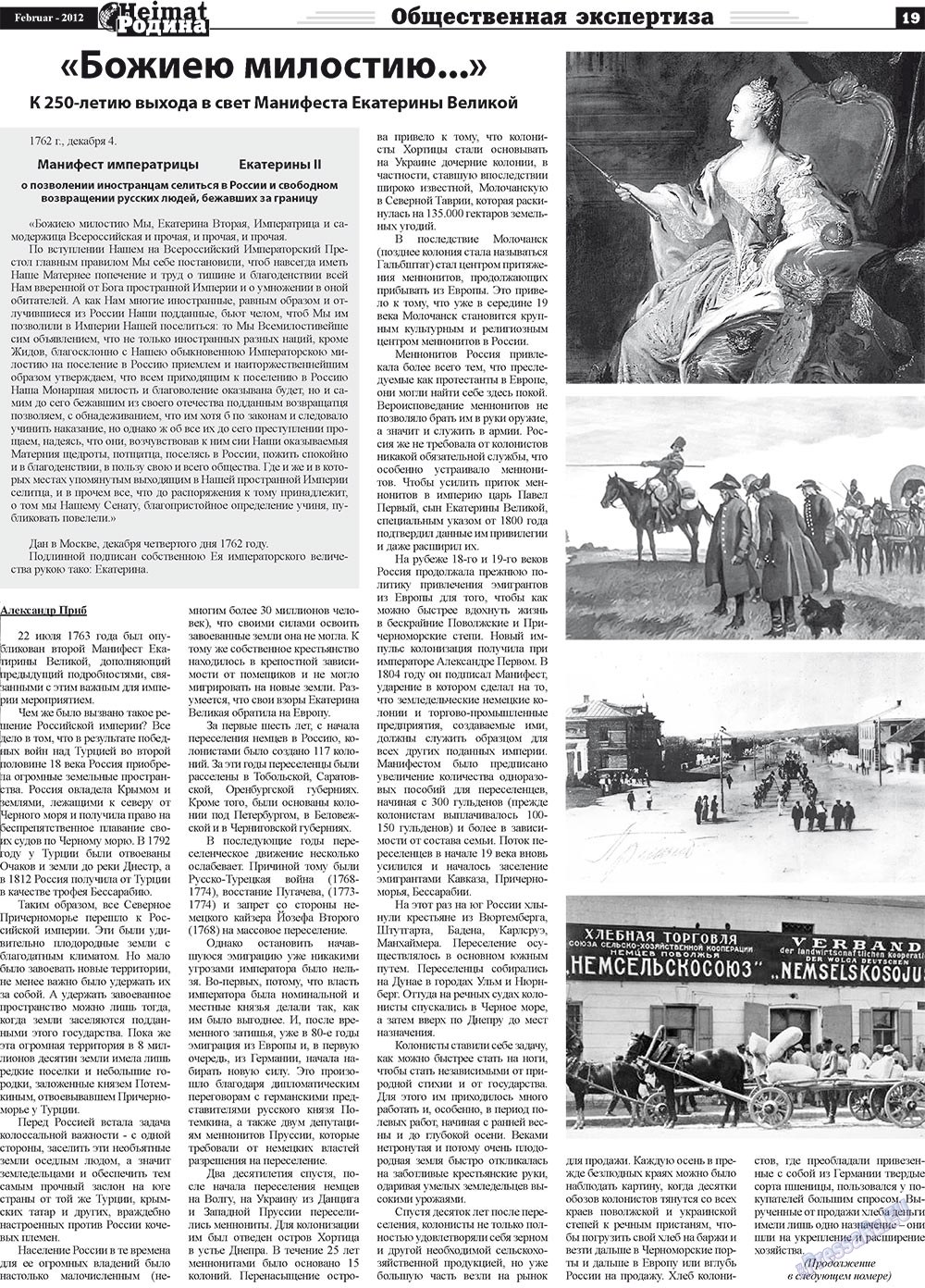 Heimat-Родина (газета). 2012 год, номер 2, стр. 19