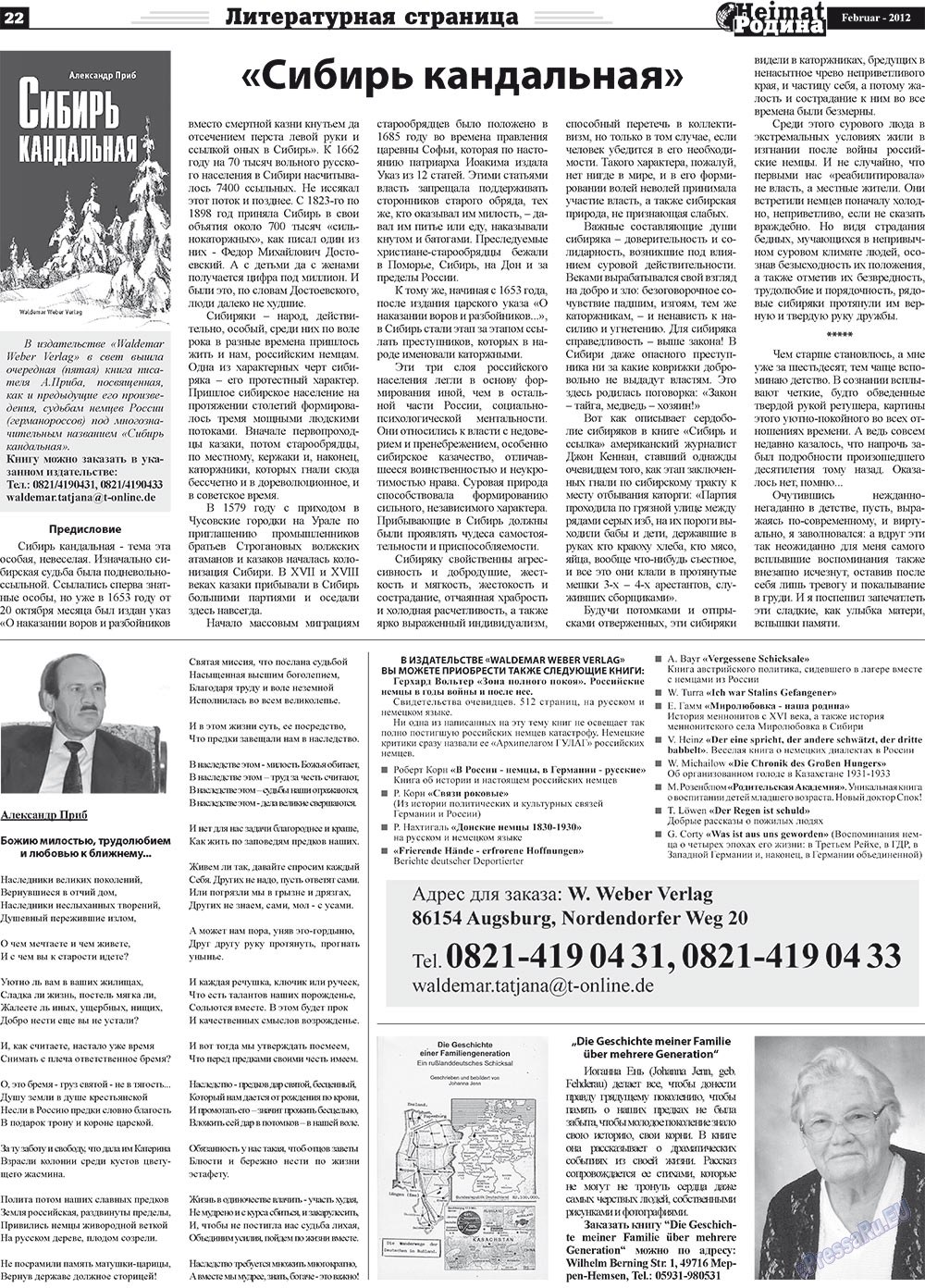Heimat-Родина (газета). 2012 год, номер 2, стр. 22