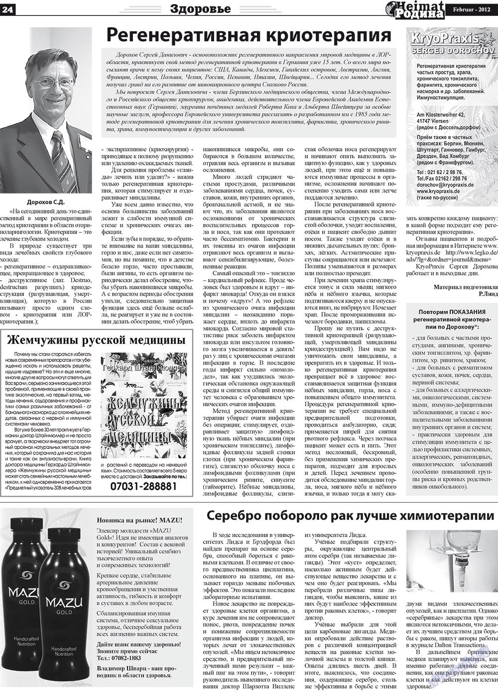 Heimat-Родина (газета). 2012 год, номер 2, стр. 24