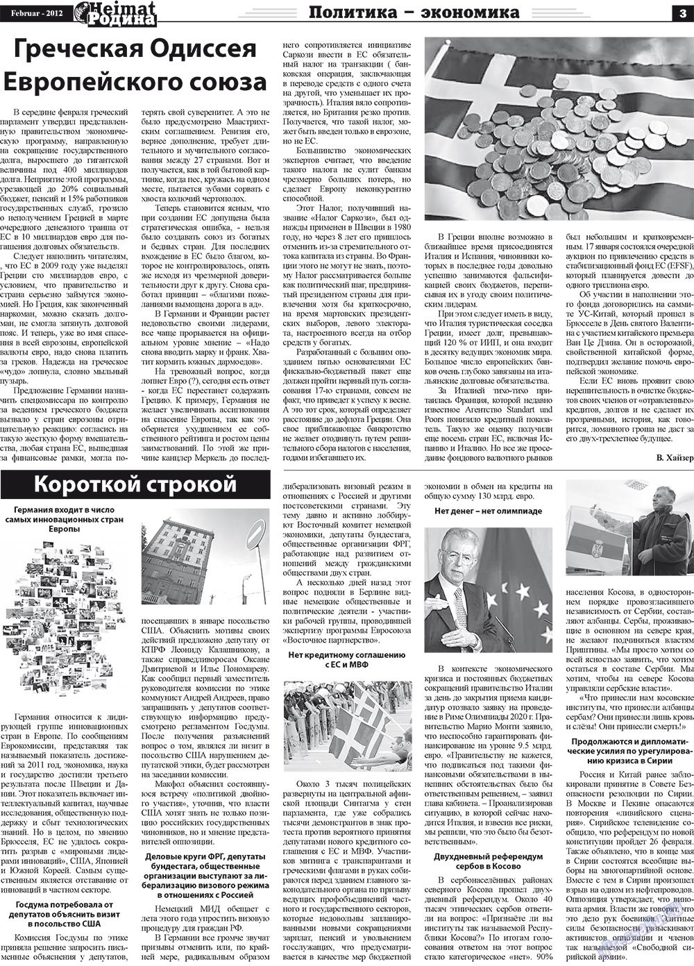 Heimat-Родина (газета). 2012 год, номер 2, стр. 3