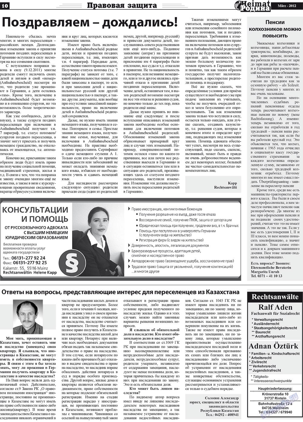 Heimat-Родина (газета). 2012 год, номер 3, стр. 10